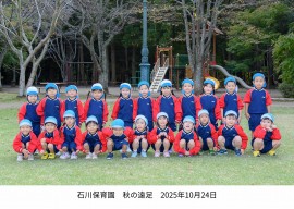 秋の遠足・はなえみ組④